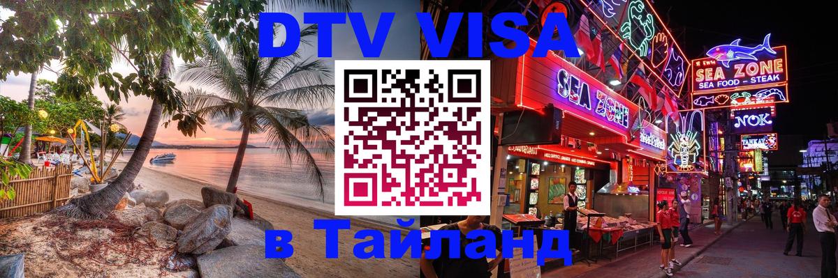 DTV Visa Thailand — прайс и условия, виза без дополнительных документов - 
